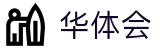 华体会（中国）官网 - hth首页 